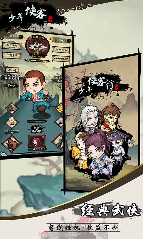 少年侠客安卓特别版 V3.5.9