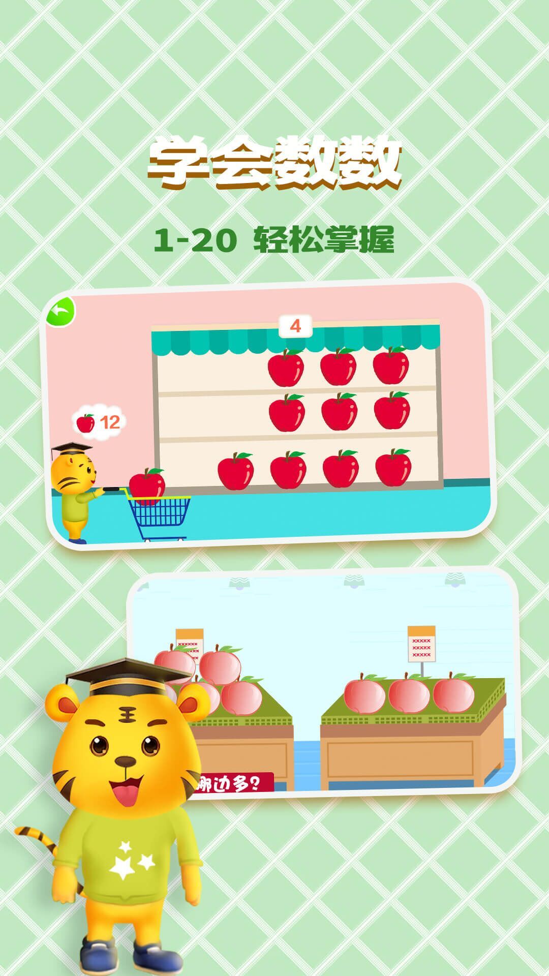 儿童学数字加减法安卓版 V1.4