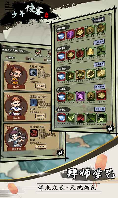 少年侠客安卓特别版 V3.5.9