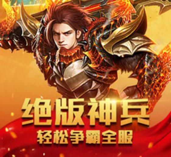 复古传奇无限元宝版