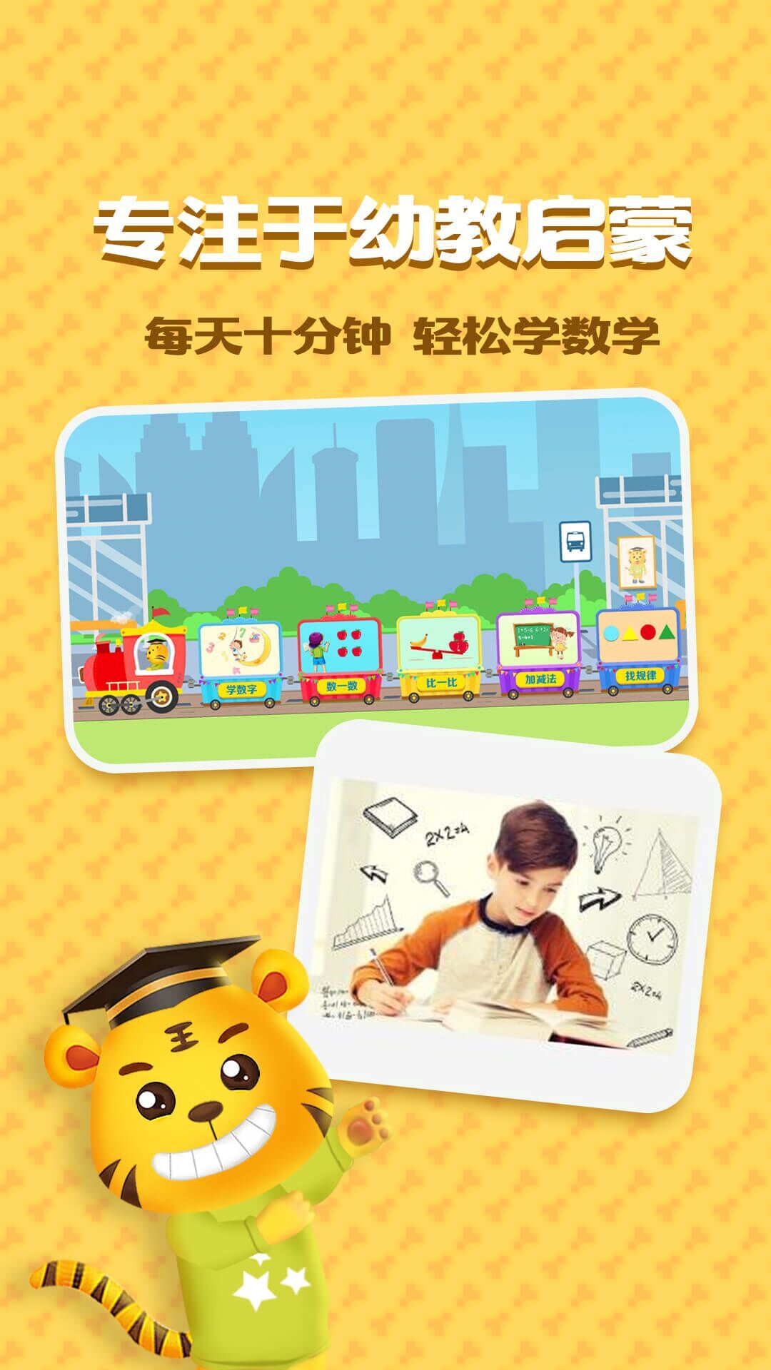 儿童学数字加减法安卓版 V1.4