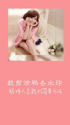 ��ȥˮӡ��׿�ƽ�� V3.6