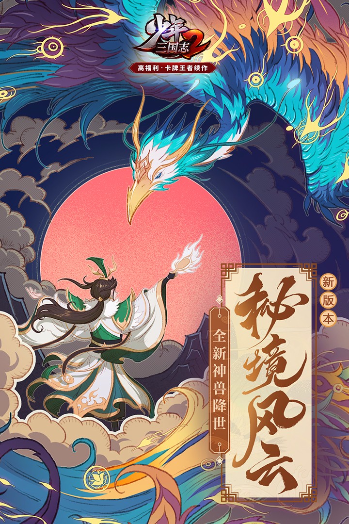 少年三国志2 特别版