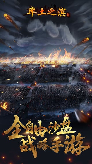 率土之滨安卓特别版 V2.5.1