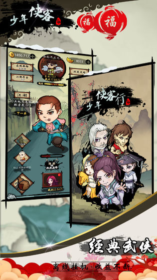 少年侠客 特别版