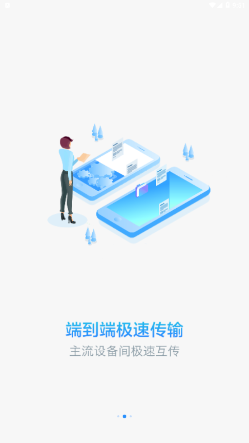 �ļ��촫��׿�� V1.1.0