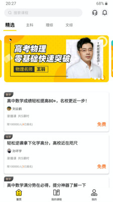 三一培优安卓版 V1.0.1