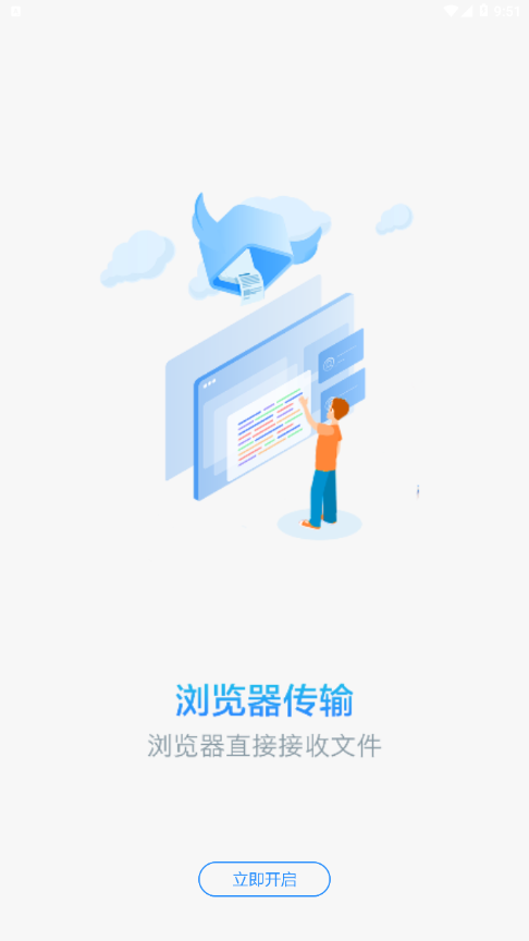 �ļ��촫��׿�� V1.1.0