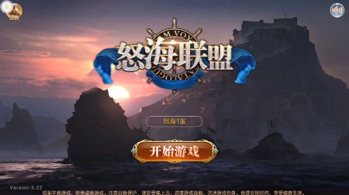 怒海联盟安卓版 V2.0.0