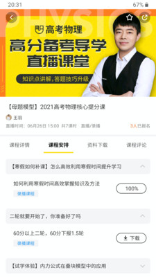 三一培优安卓版 V1.0.1