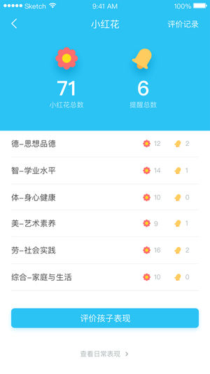 综合素质平台安卓版 V4.0.1