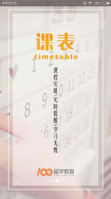 100留学教育安卓版 V1.9.0