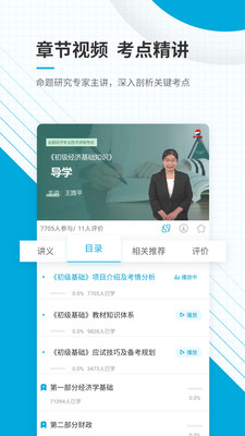 初级经济师准题库安卓版 V4.50