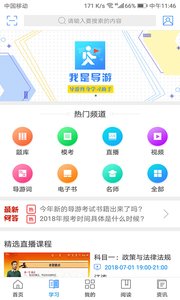 我是导游安卓版 V4.1.3