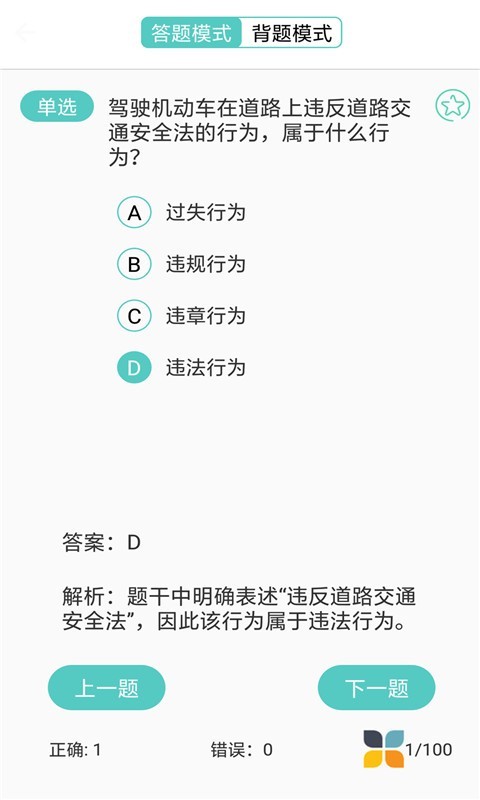 驾考自学宝典安卓版 V1.3
