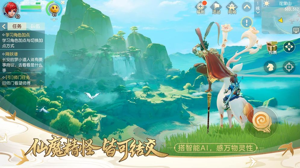 梦幻西游 三维特色版