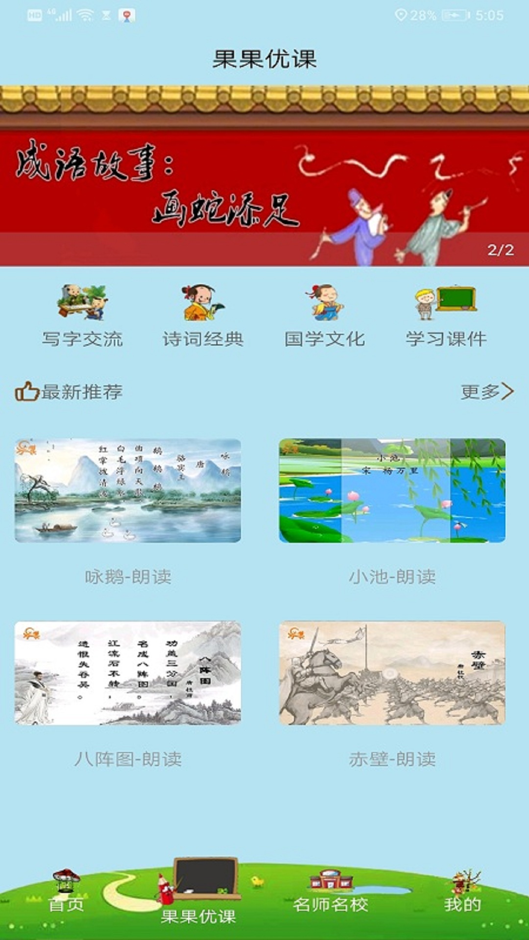 果果习字安卓版 V3.5.93