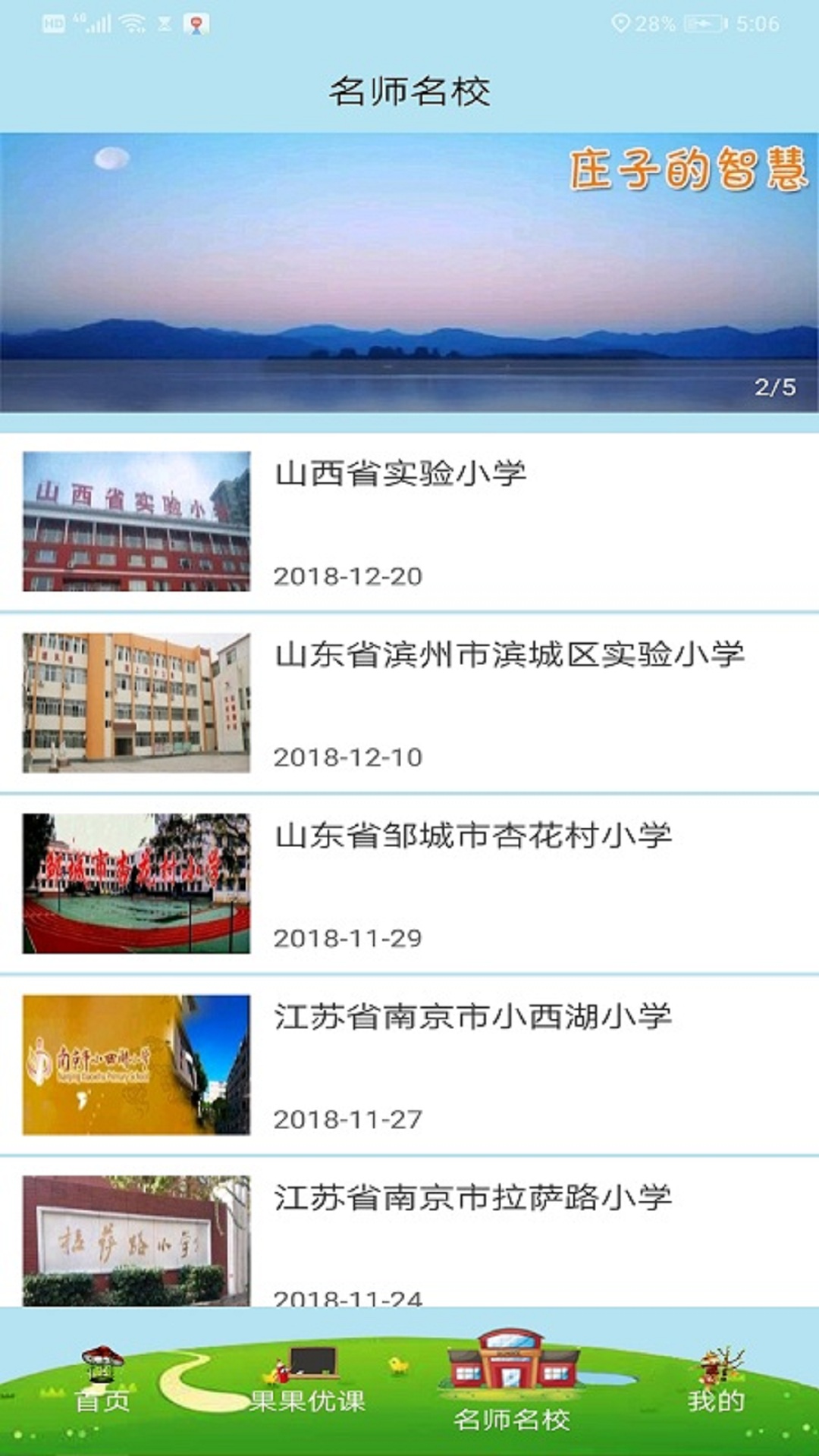 果果习字安卓版 V3.5.93