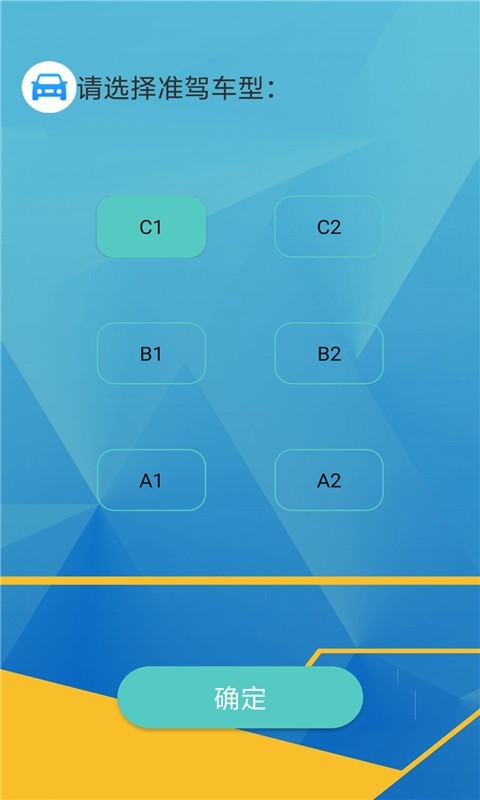 驾考自学宝典安卓版 V1.3
