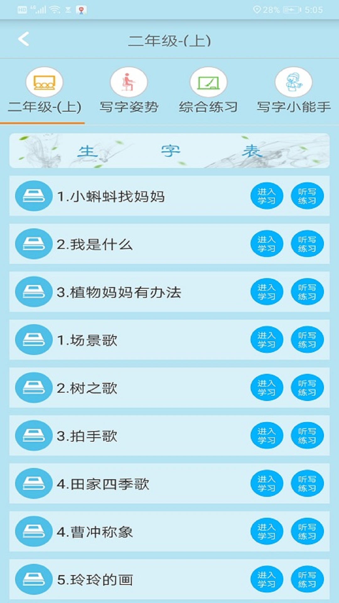 果果习字安卓版 V3.5.93