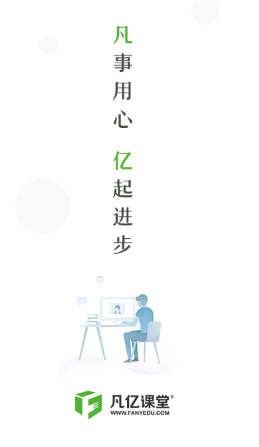 凡亿课堂