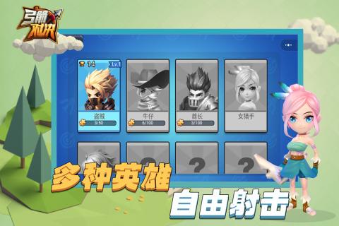 弓箭对决九游安卓版 V1.020