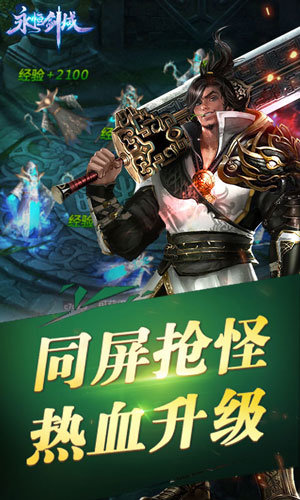 永恒剑域安卓版 V1.0