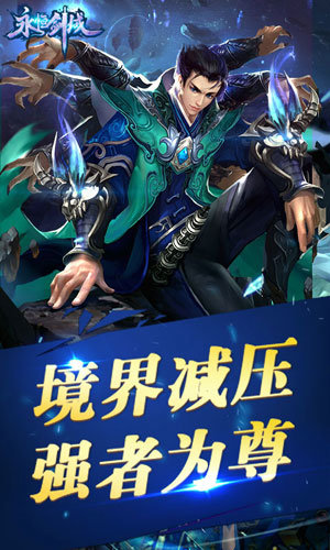 永恒剑域安卓版 V1.0