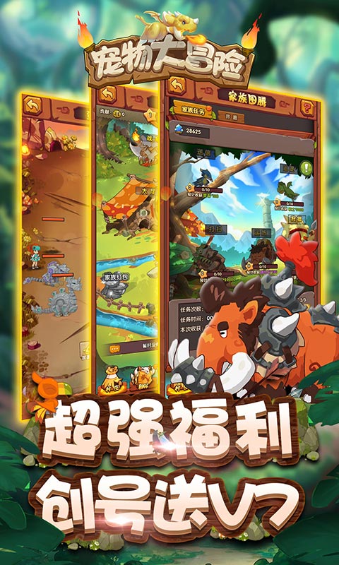 宠物大冒险安卓版 V1.19.01.16