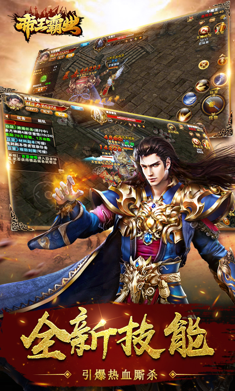 帝王霸业安卓版 V1.0.1