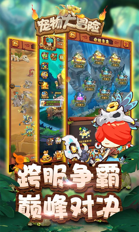 宠物大冒险安卓版 V1.19.01.16