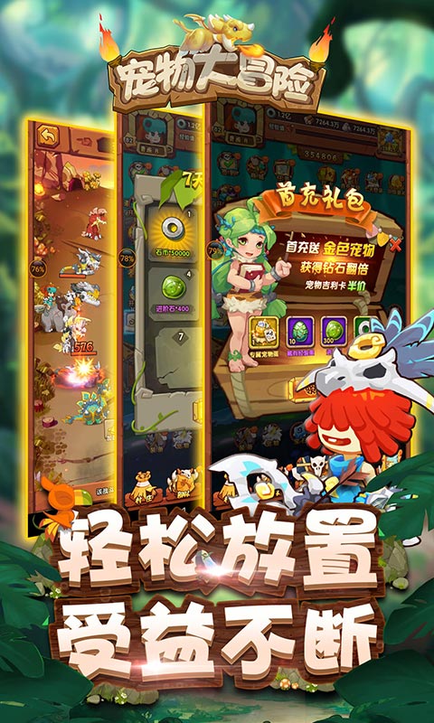 宠物大冒险安卓版 V1.19.01.16