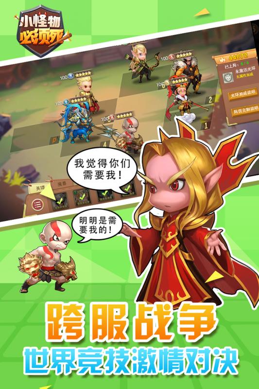 小怪物必须死安卓版 V3.0.1.22