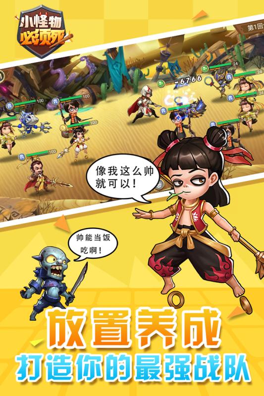 小怪物必须死安卓版 V3.0.1.22