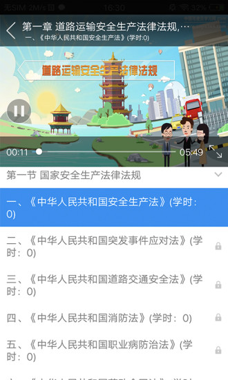 企业安全培训安卓版 V1.3.6