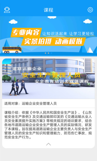 企业安全培训安卓版 V1.3.6