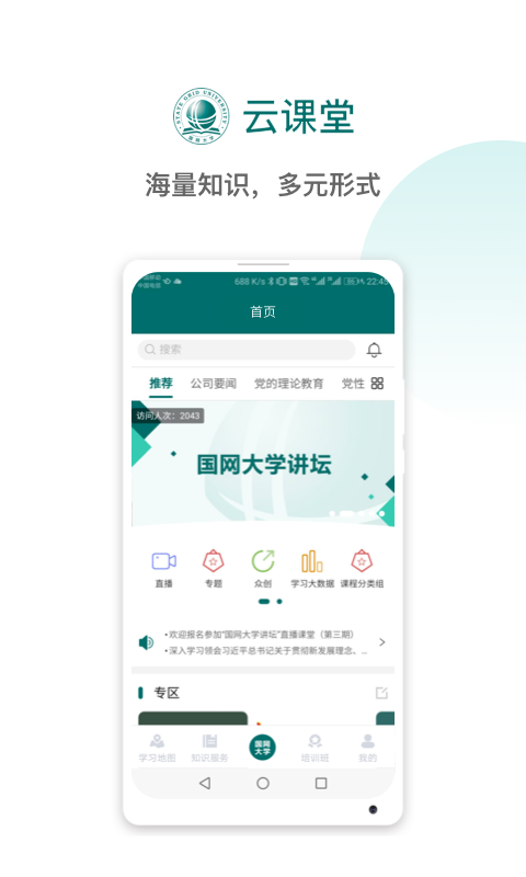 国网大学云课堂安卓版 V1.2.7