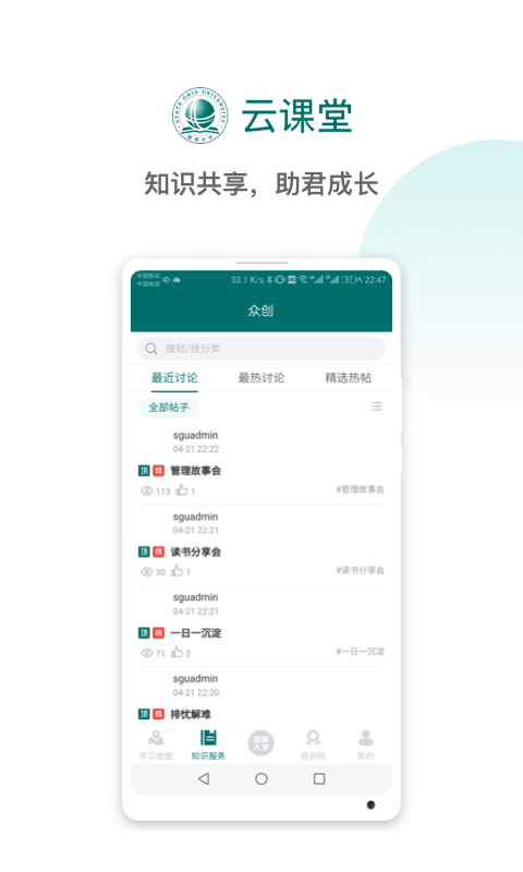 国网大学云课堂安卓版 V1.2.7