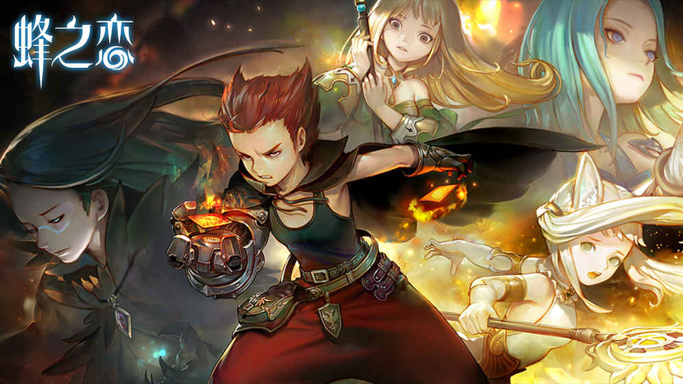 蜂之恋