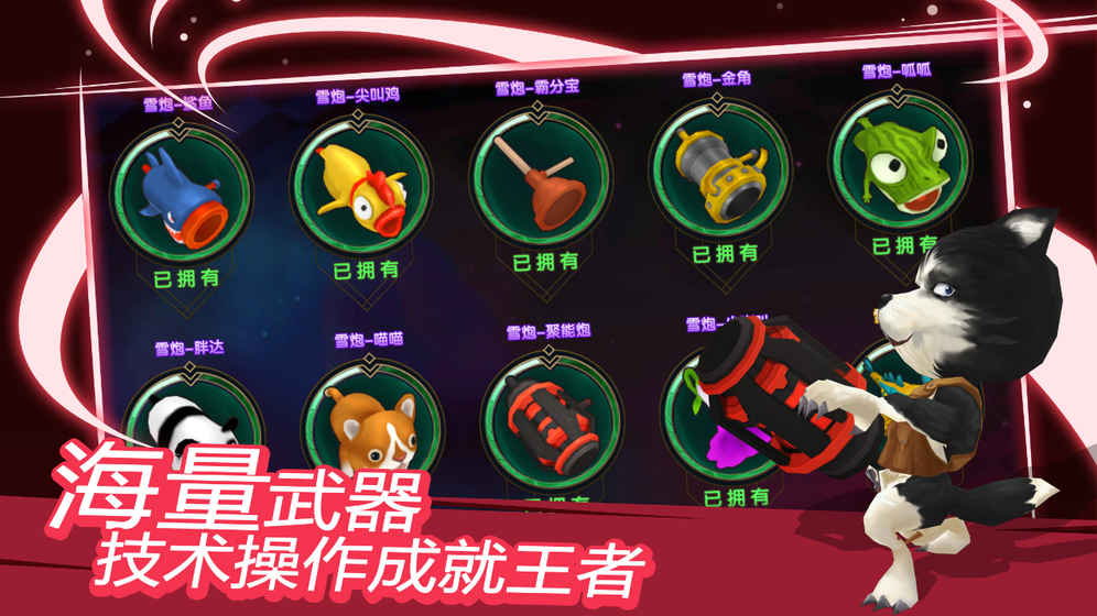 天天打雪仗安卓版 V2.0