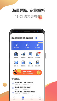 二级建造师云题库安卓新版 V2.5.5