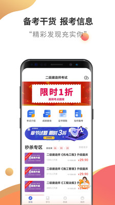 二级建造师云题库安卓新版 V2.5.5