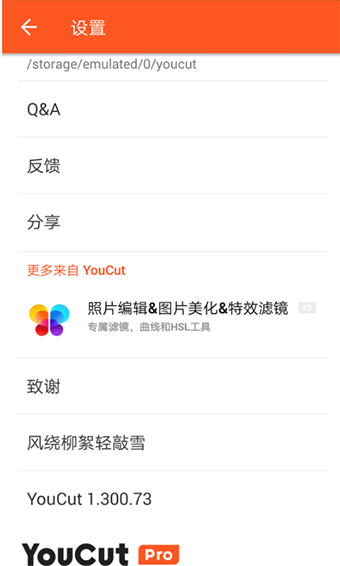 YouCut��׿VIP�ƽ�� V1.300.73