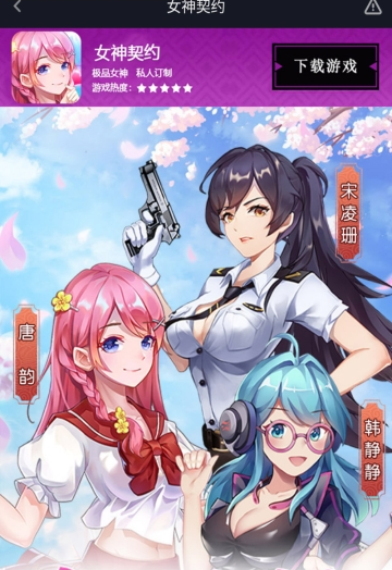 女神契约安卓版 V2.0.0011