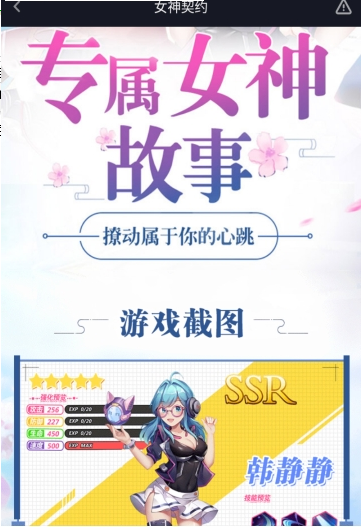 女神契约安卓版 V2.0.0011