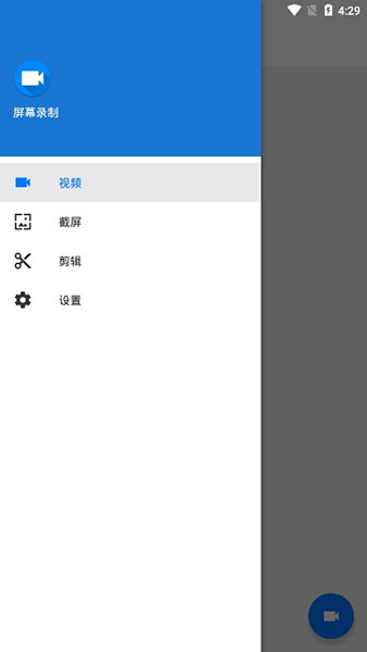 安卓屏幕录制安卓破解版 V2.4.4