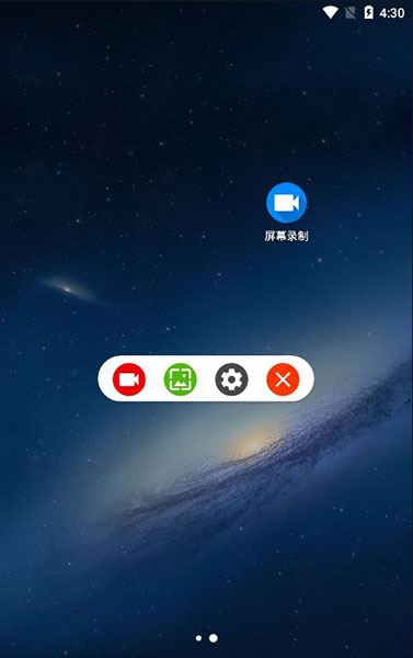 安卓屏幕录制破解版