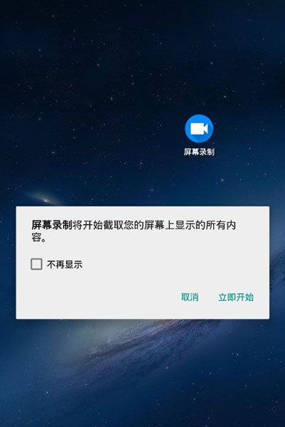 安卓屏幕录制破解版