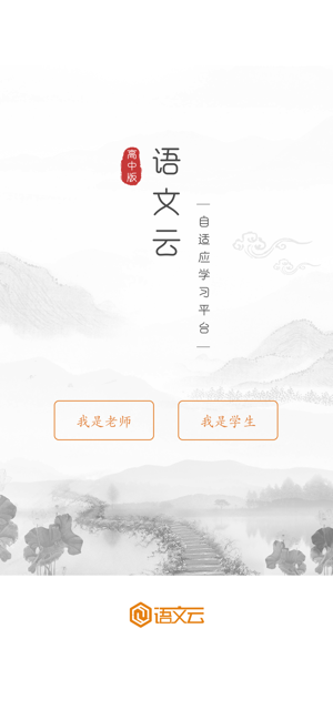 语文云学生端安卓版 V1.3.8