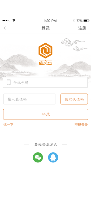 语文云学生端安卓版 V1.3.8